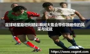 尤利亚诺：从技术能力来看，比塞克是欧洲最有天赋的球员之一